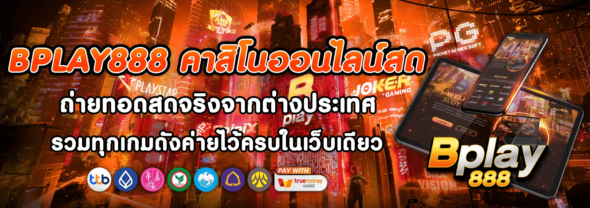 bplay888 สล็อต